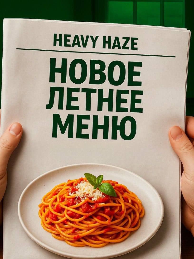 🔥 Gastro Lounge Heavy Haze: искусство курения и гастрономии в одном месте!