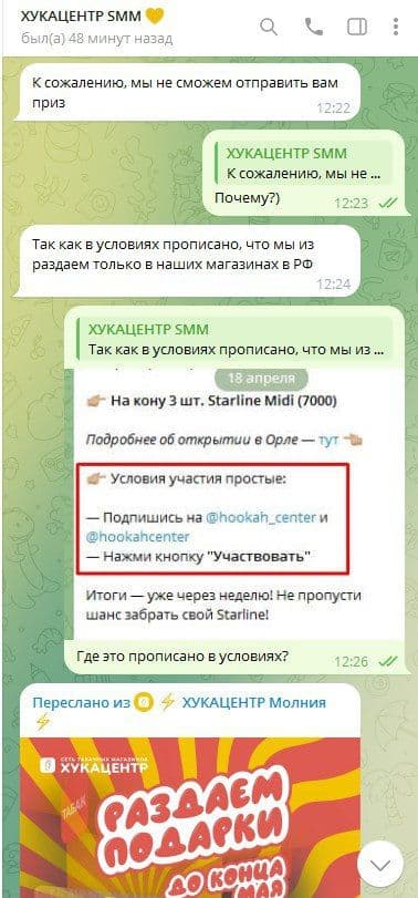 Обман от Хукацентра?