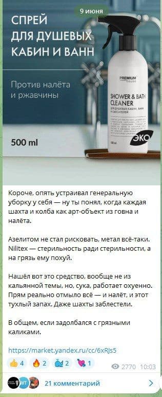 Прочитал тут у Давы пост про средство для мытья шахт.