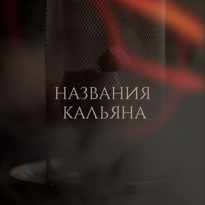 Что общего у бармена, алхимика и кальянщика? Все они умеют создавать волшебные