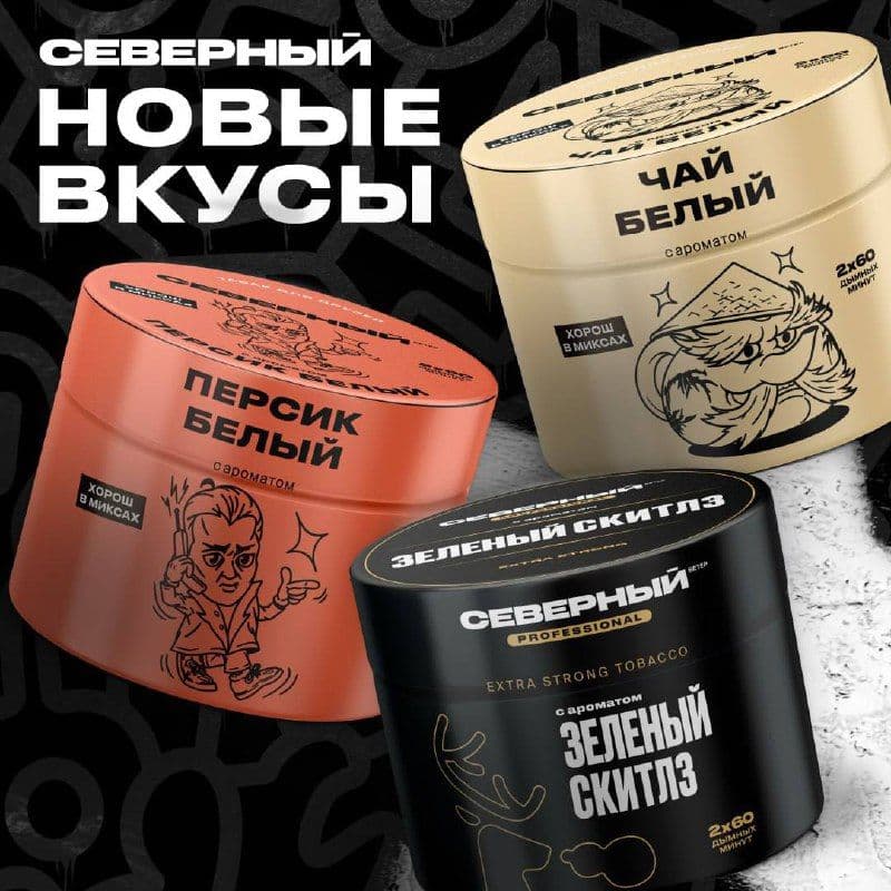 Новинки от Северного с нотками бандитской ностальгии)