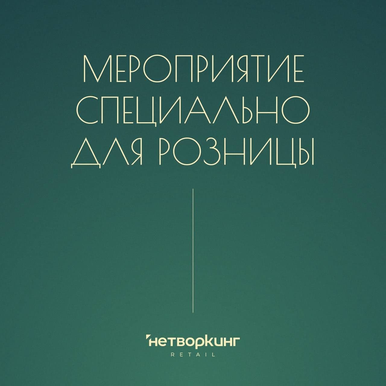 Решим проблемы розничного бизнеса вместе.