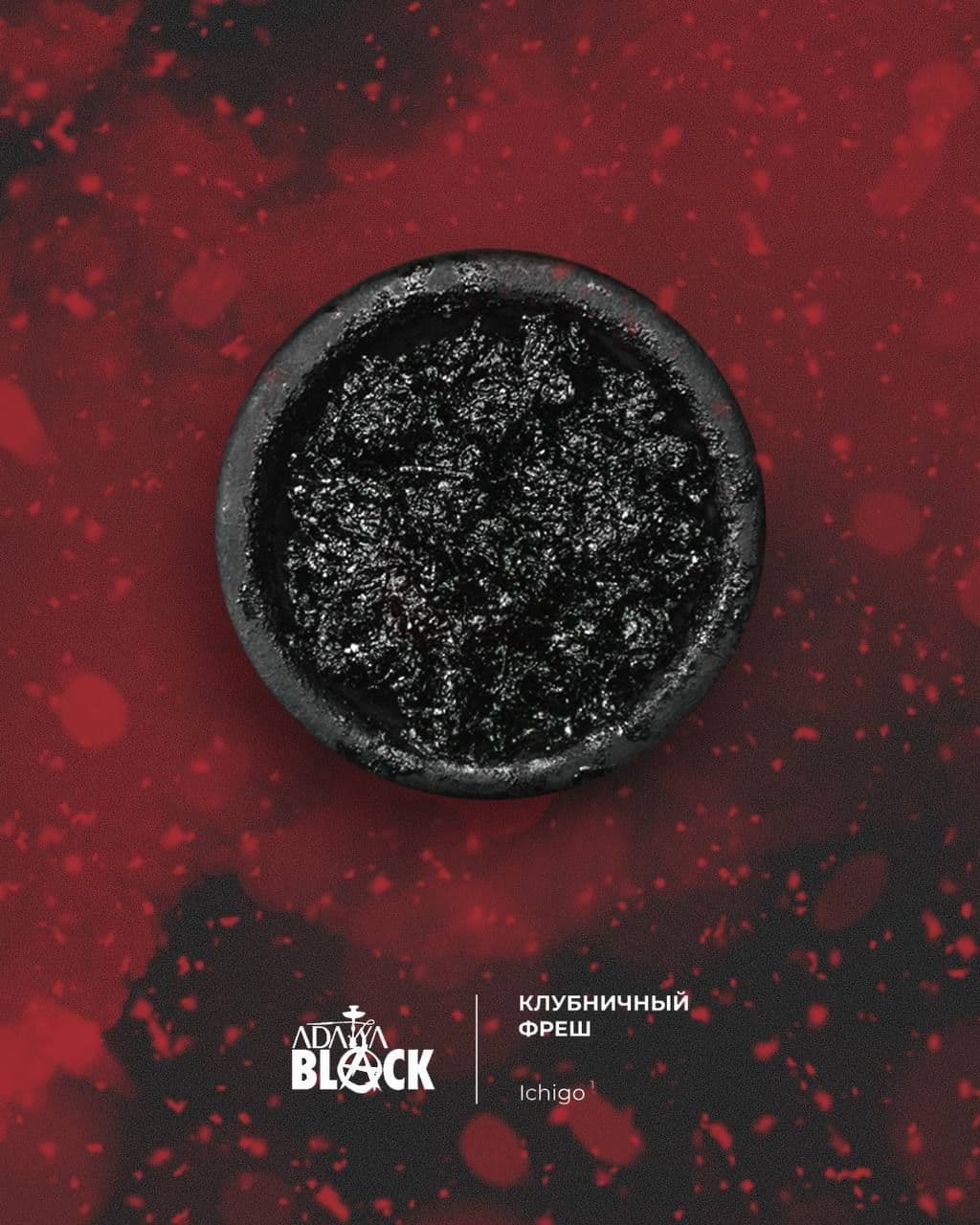 Давайте вспомним нашу уникальную линейку Black, созданную специально для нашего рынка!