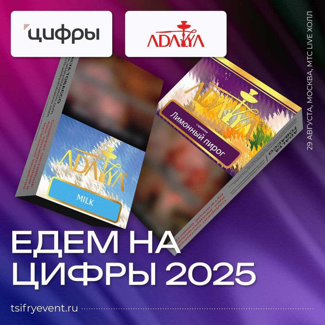 Adalya едет на «Цифры» – ключевое отраслевое событие 2025 года.