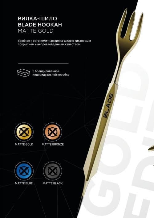Вилка-шило Blade Hookah 🔗