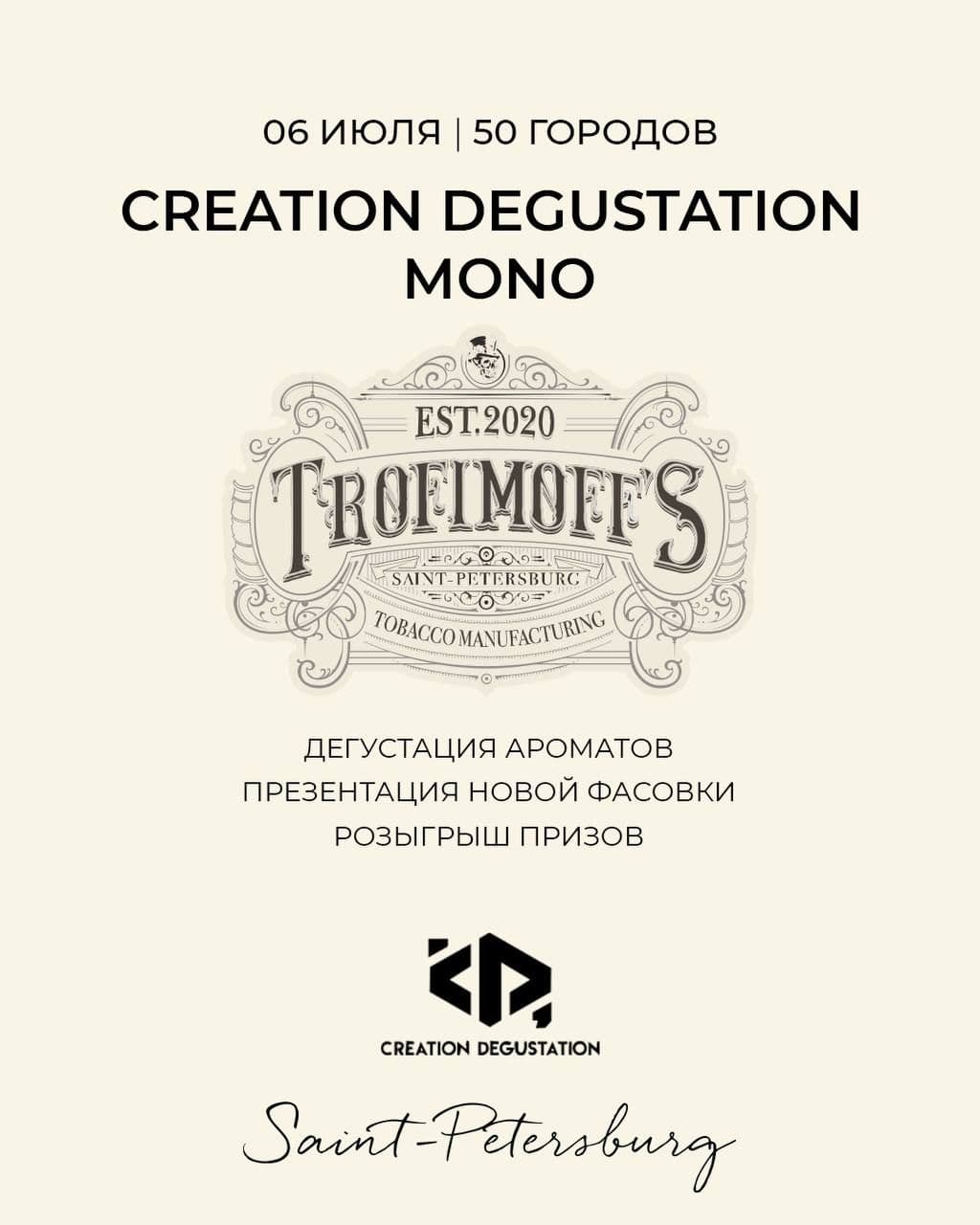 CREATION DEGUSTATION MONO x TROFIMOFF’S 06.07🔥