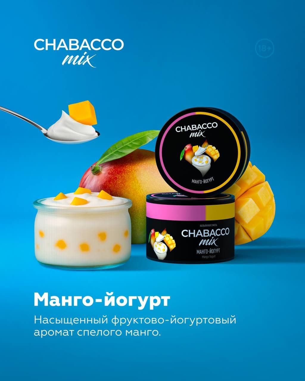 2 НОВЫХ АРОМАТА CHABACCO