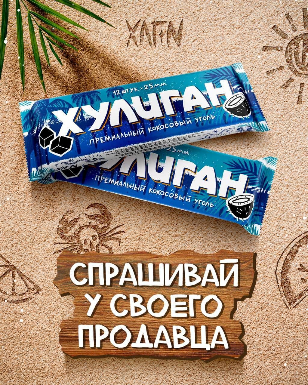 Новая фасовка угля от ХУЛИГАН!