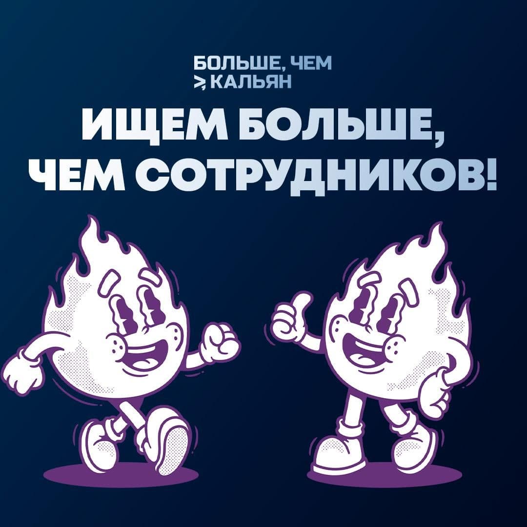 Пост в канале mthook - Мы открываем сразу несколько вакансий в нашу команду! | HOOKAH-HOUSE | Доставка и аренда кальянов