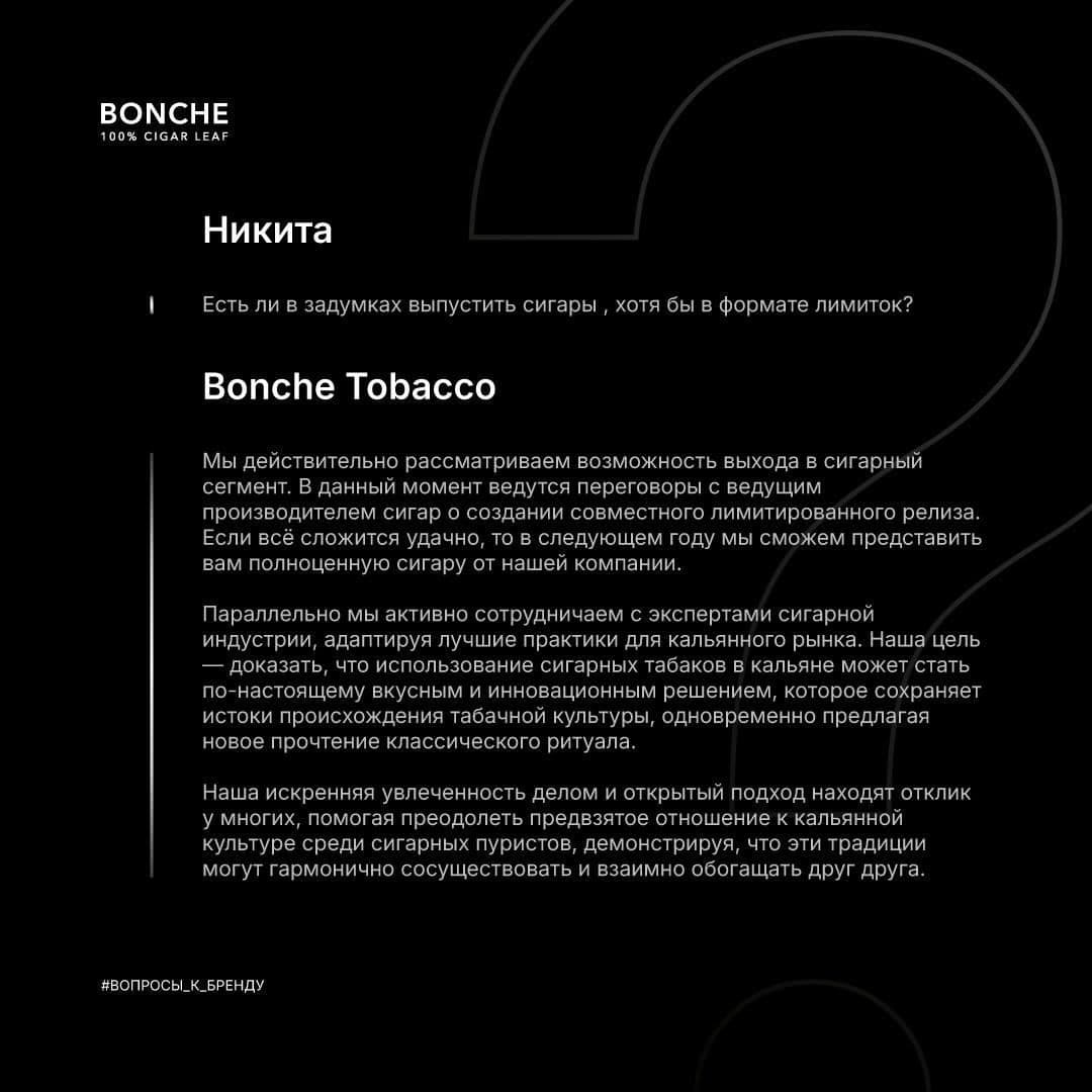 BONCHE дал воможность своим подписчикам задать самые животрепещущие вопросы и ответил на