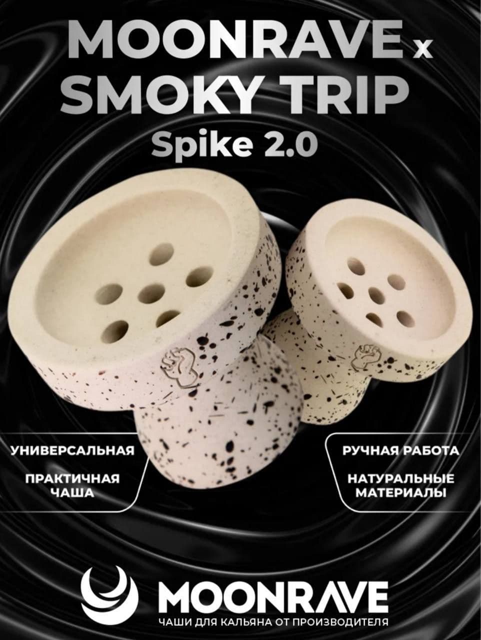 MOONRAVE X SMOKY TRIP - 2 новых расцветки!
