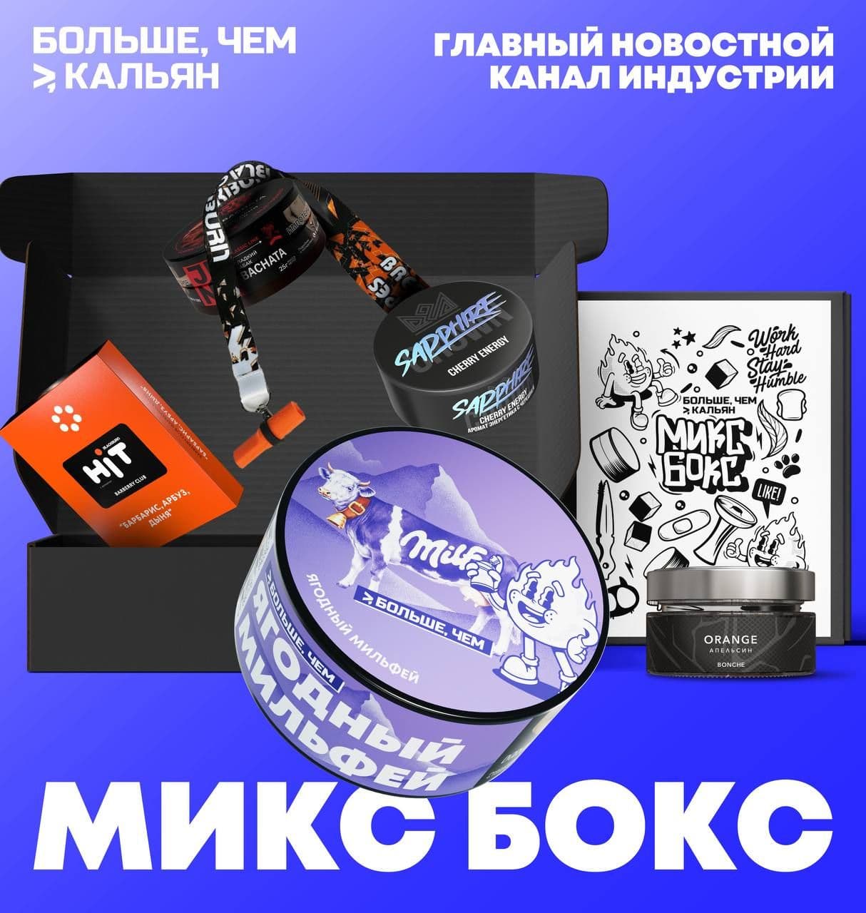 МИКС БОКС от БОЛЬШЕ, ЧЕМ КАЛЬЯН! 💙