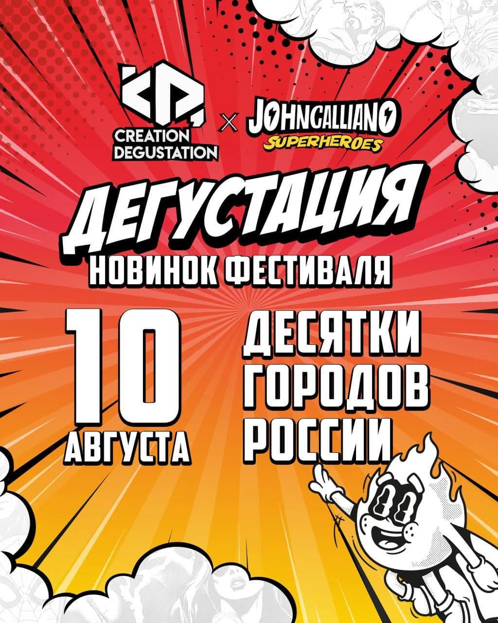 CREATION DEGUSTATION x JC FEST 10.08⚡️