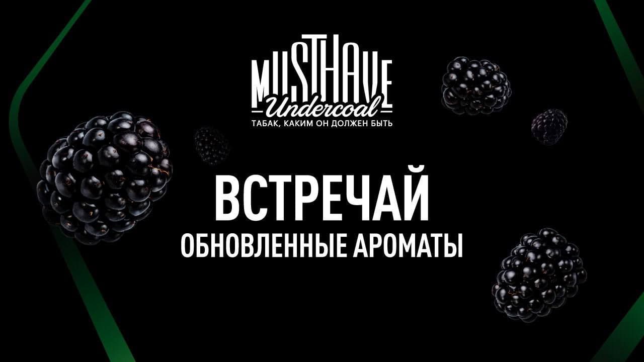 НОВЫЕ АРОМАТЫ MUSTHAVE или хорошо забытые старые?