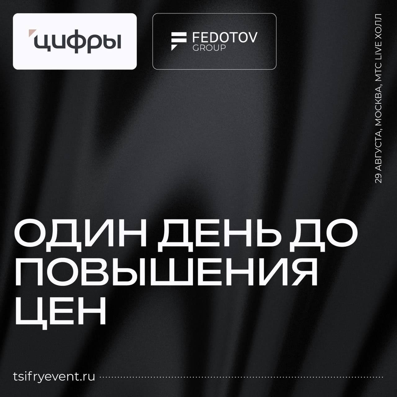 Цифры 2025. Один день до повышения стоимости билетов