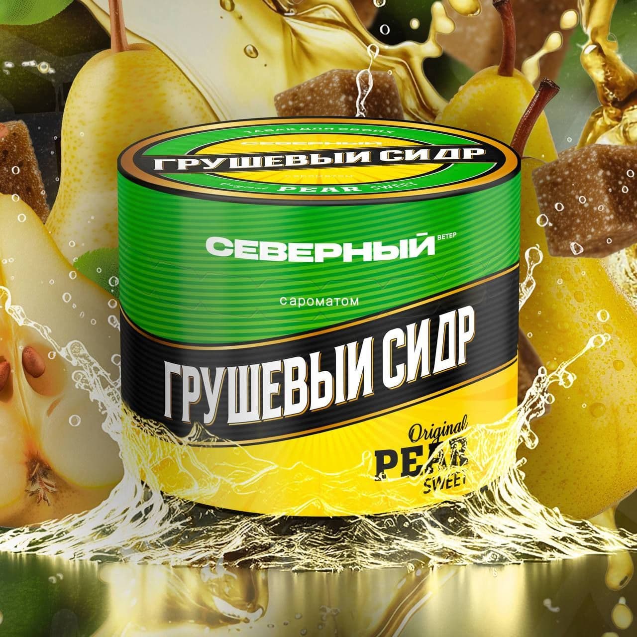2 НОВЫХ АРОМАТА СЕВЕРНОГО