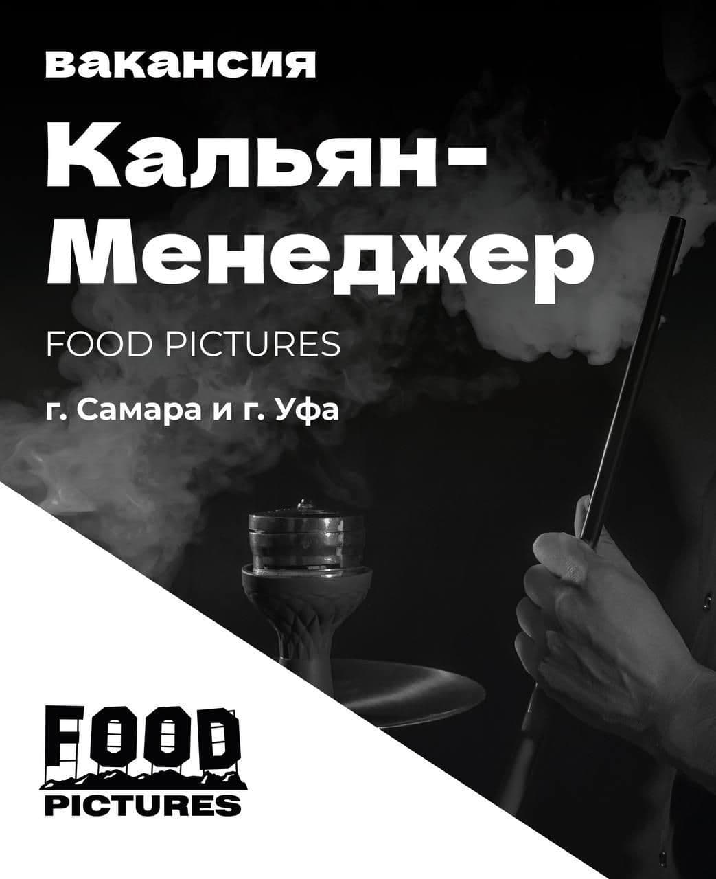 Давно искал классную работу в кальянной индустрии? Есть решение!