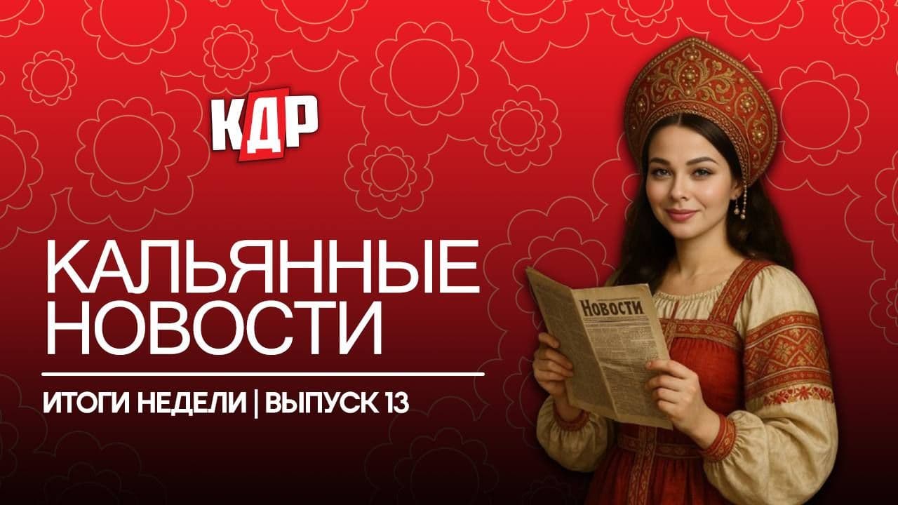 Думали мы оставим тебя без еженедельного дайджеста? Нет! Лови свежий выпуск новостей!