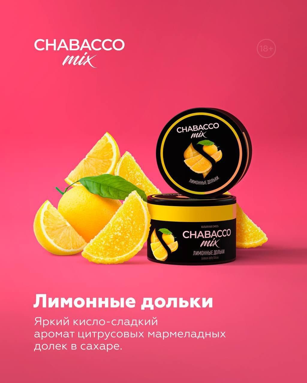 Что не час, то новинки. Chabacco выпускают два новых аромата в линейке