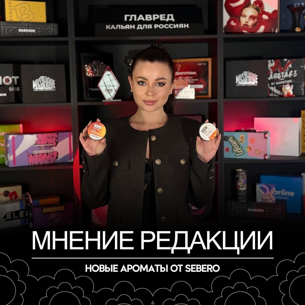Немного дегустационных заметок о новых вкусах Sebero.