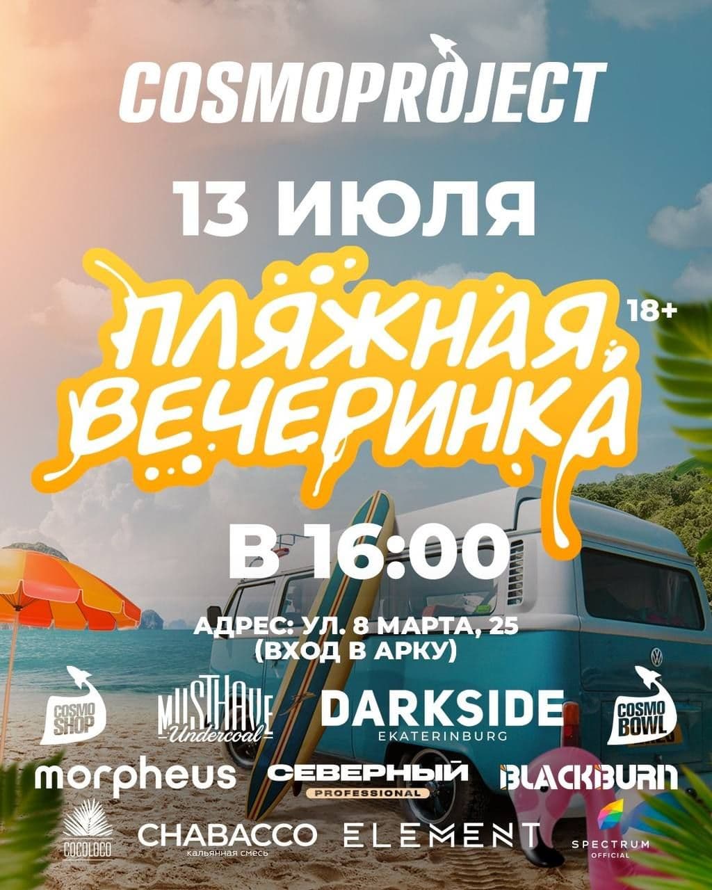 Екатеринбург, приём! Погода в прошлые выходные подвела - тусовка отменилась, но на