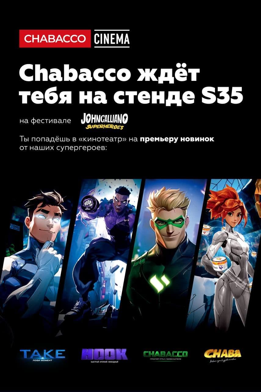 Зачем искать стенд Chabacco на JC Fest 2025? Потому что там вас
