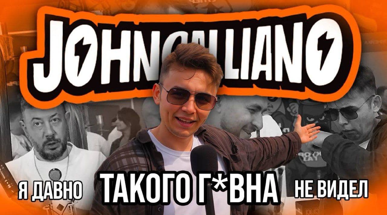 Официальный и самый честный обзор JohnCalliano FEST 2025!💥