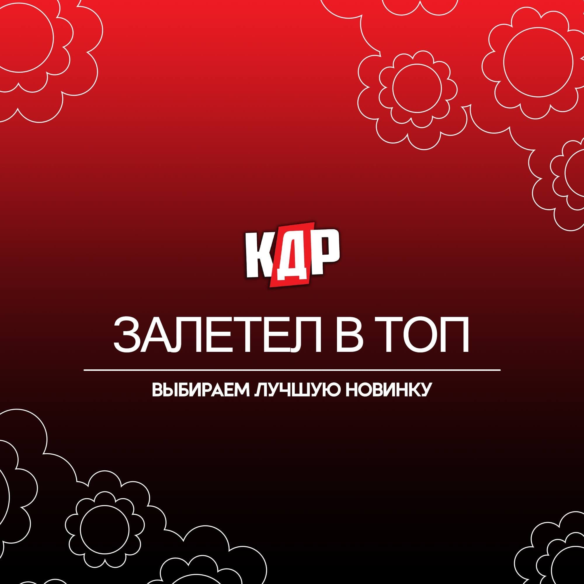Важная миссия: именно вы решаете, какая новинка получит звание лучшей в конце
