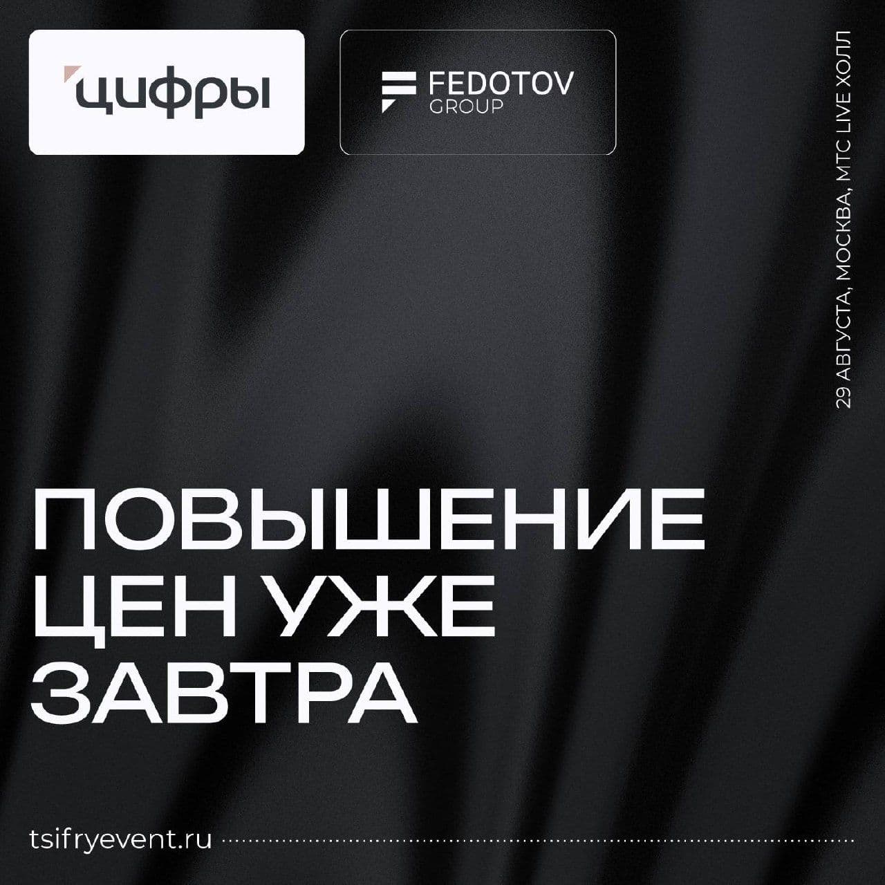 Цифры 2025. Цены вырастут уже завтра — успей попасть!