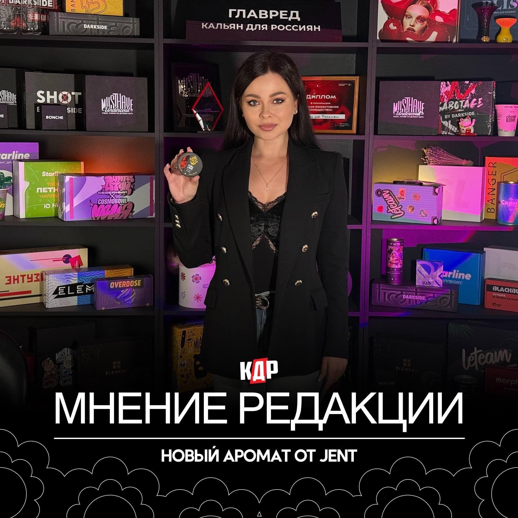 Любит Jent играть с алкогольными вариациями, а мы в редакции любим их