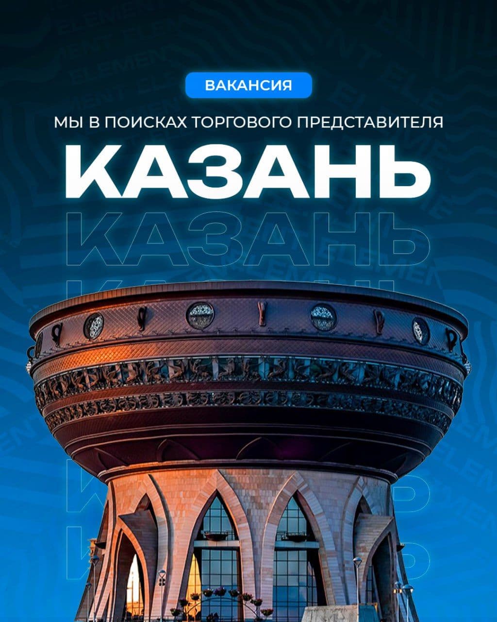 Казань, мы в поиске торгового представителя 👩‍💻