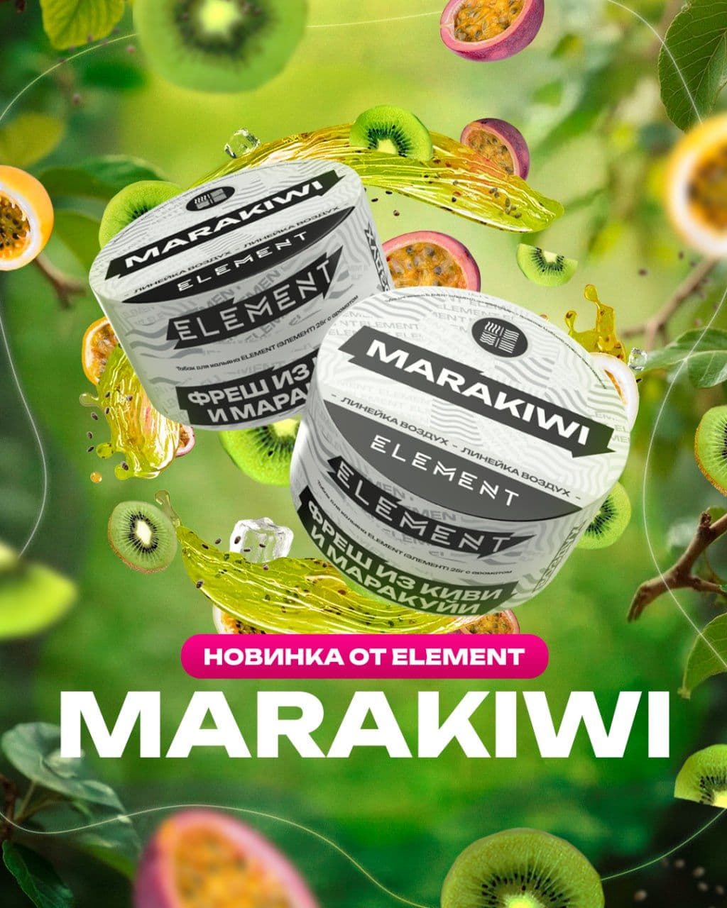 🆕 НОВИНКА ELEMENT