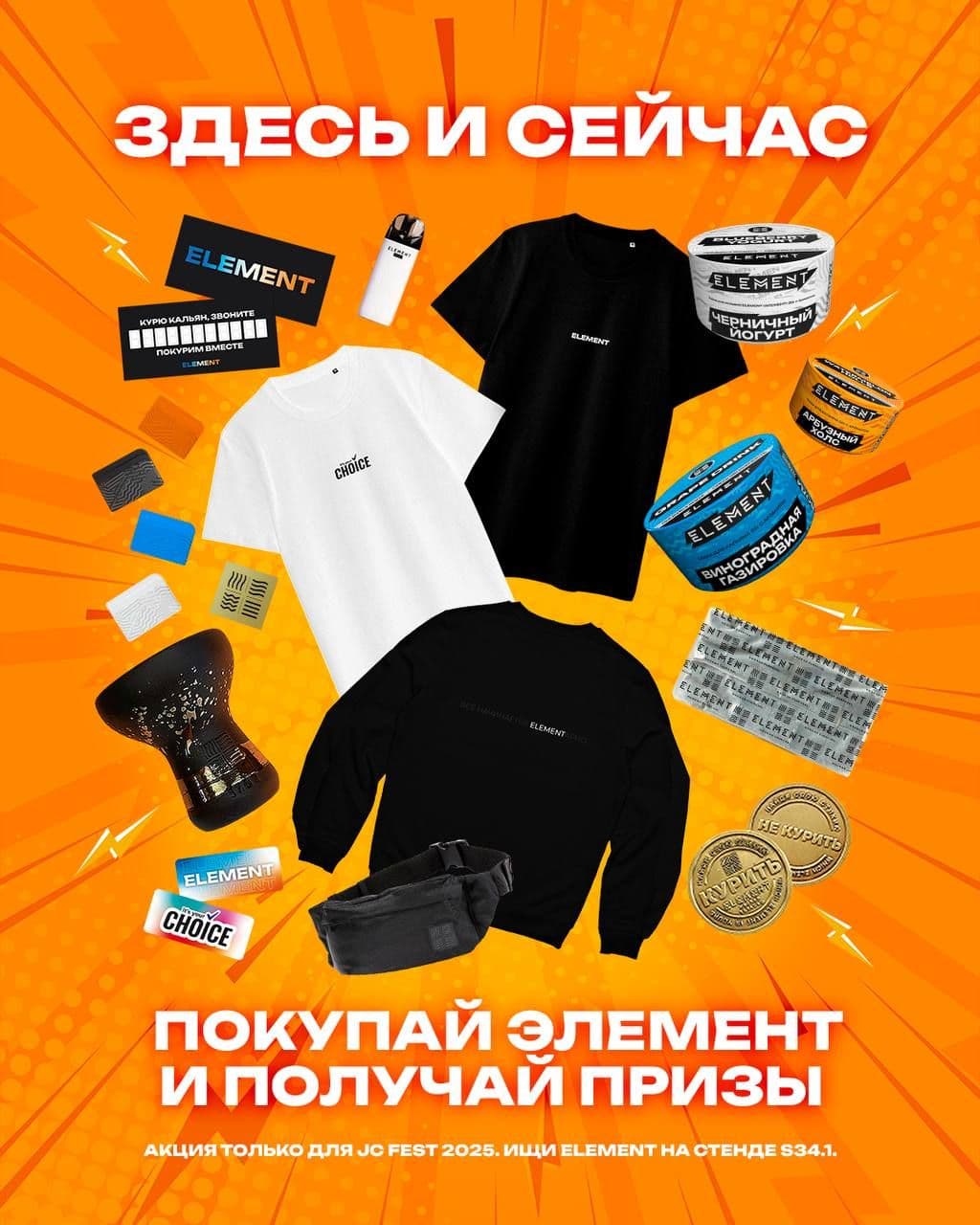 🕷️ Открой портал призов на стенде Element на JC Fest 2025