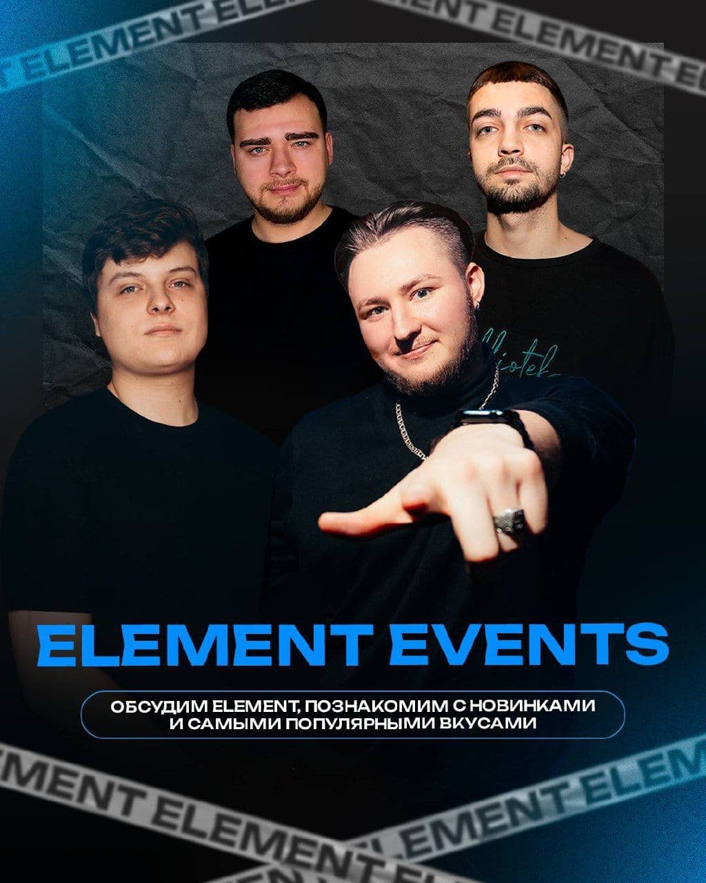 Последний месяц лета принёс с собой Element events!