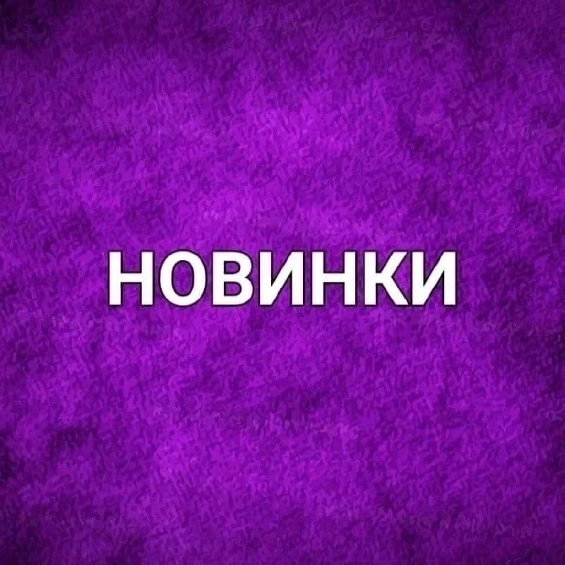 Держите новинки, анонсированные на неделе с 16 по 22 июня!😎👌