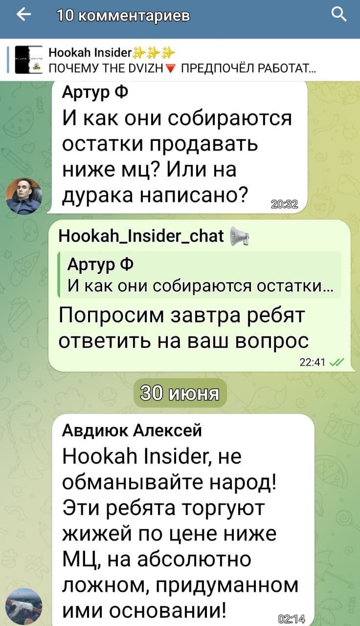 THE DVIZH:🔻