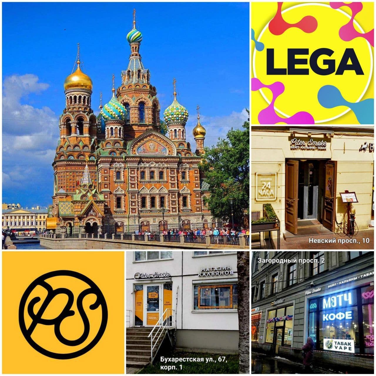 ГДЕ LEGA🔥 МОЖНО НАЙТИ В САНКТ-ПЕТЕРБУРГЕ?