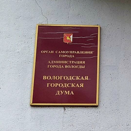 ВЛАСТИ ВОЛОГДЫ ПЛАНИРУЮТ УЖЕСТОЧИТЬ❗️ПРАВИЛА НАРУЖНОЙ РЕКЛАМЫ ДЛЯ МАГАЗИНОВ С ТАБАКОМ И НИКОТИНОСОДЕРЖАЩЕЙ