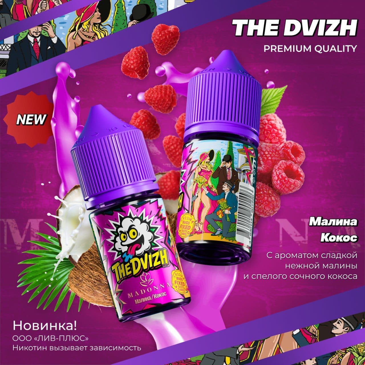 АРОМАТ THEDVIZH MADONNA❤️ — ЭТО О ЧЁМ?