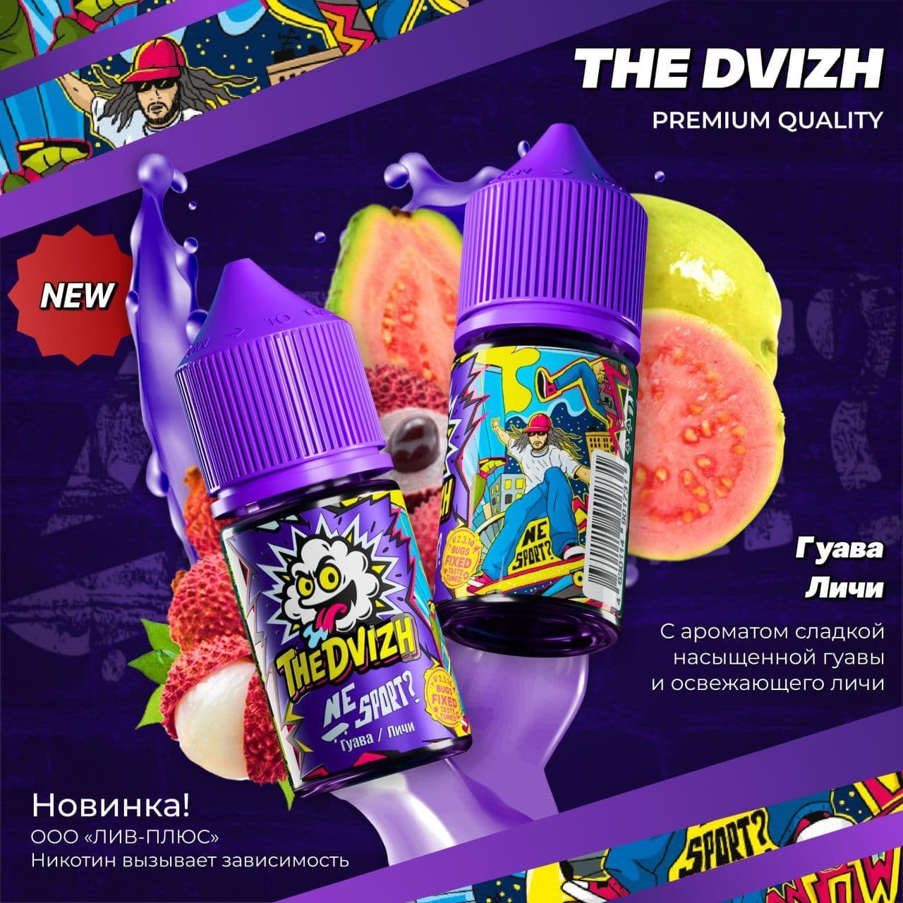 THE DVIZH:🔻 ГОТОВ К ПОКАТУШКАМ?