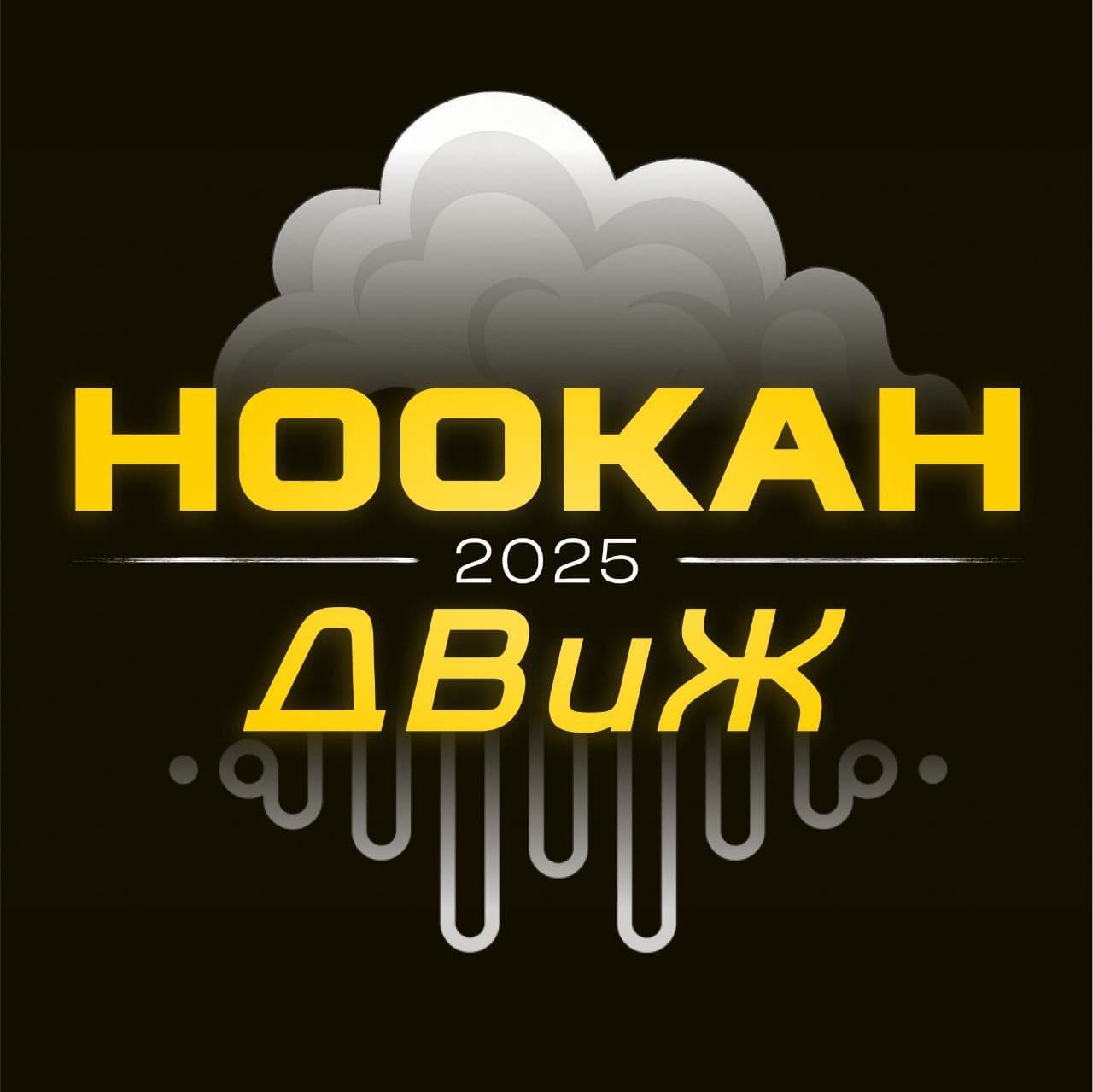 ПОД ПЕРМЬЮ ПРОШЁЛ📣 КАЛЬЯННЫЙ ФЕСТИВАЛЬ "HOOKAH ДВИЖ"