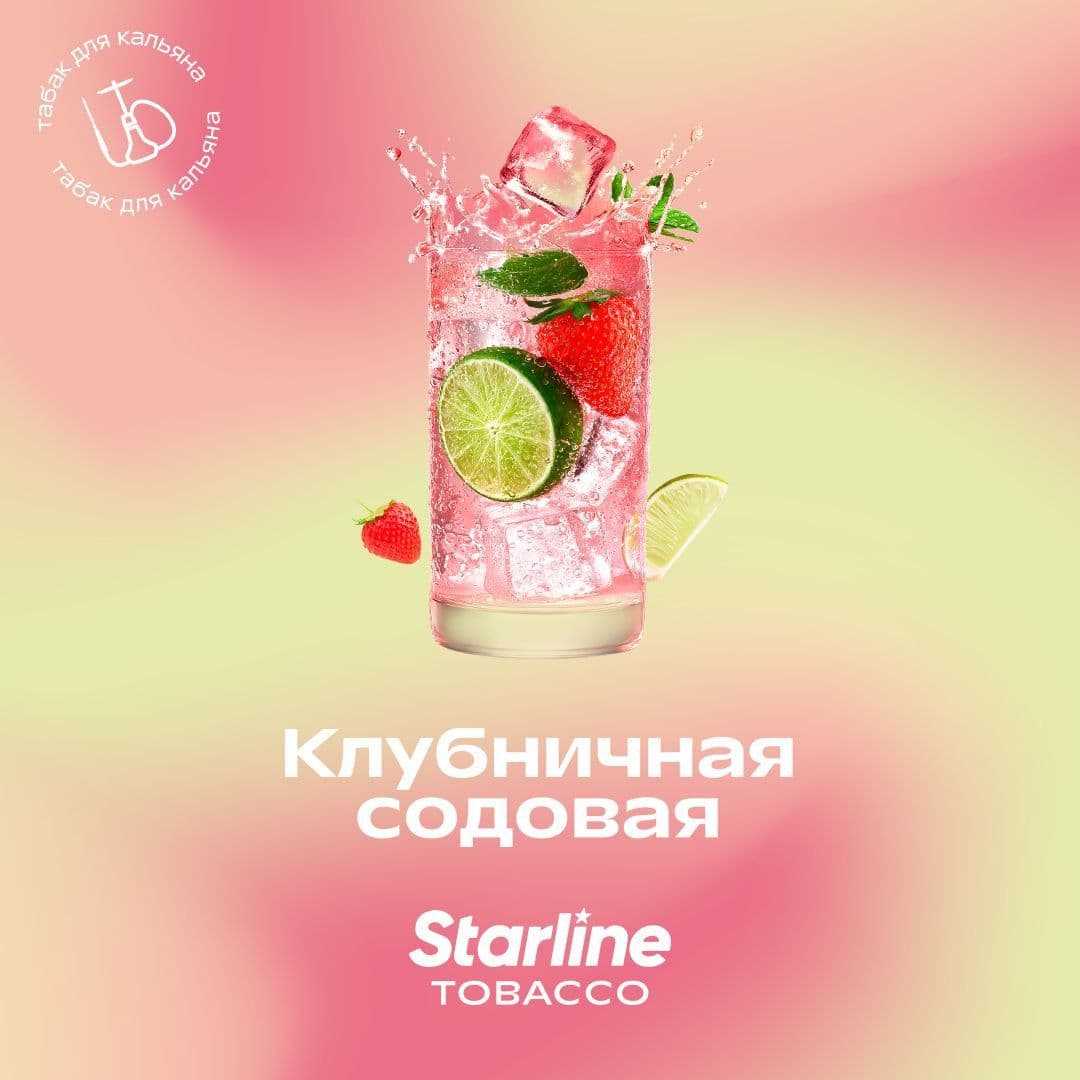 STARLINE РАЗРОДИЛСЯ НОВЫМ ДРОПОМ