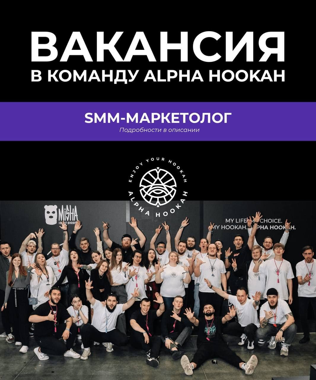 Ищем HR в команду Alpha Hookah!