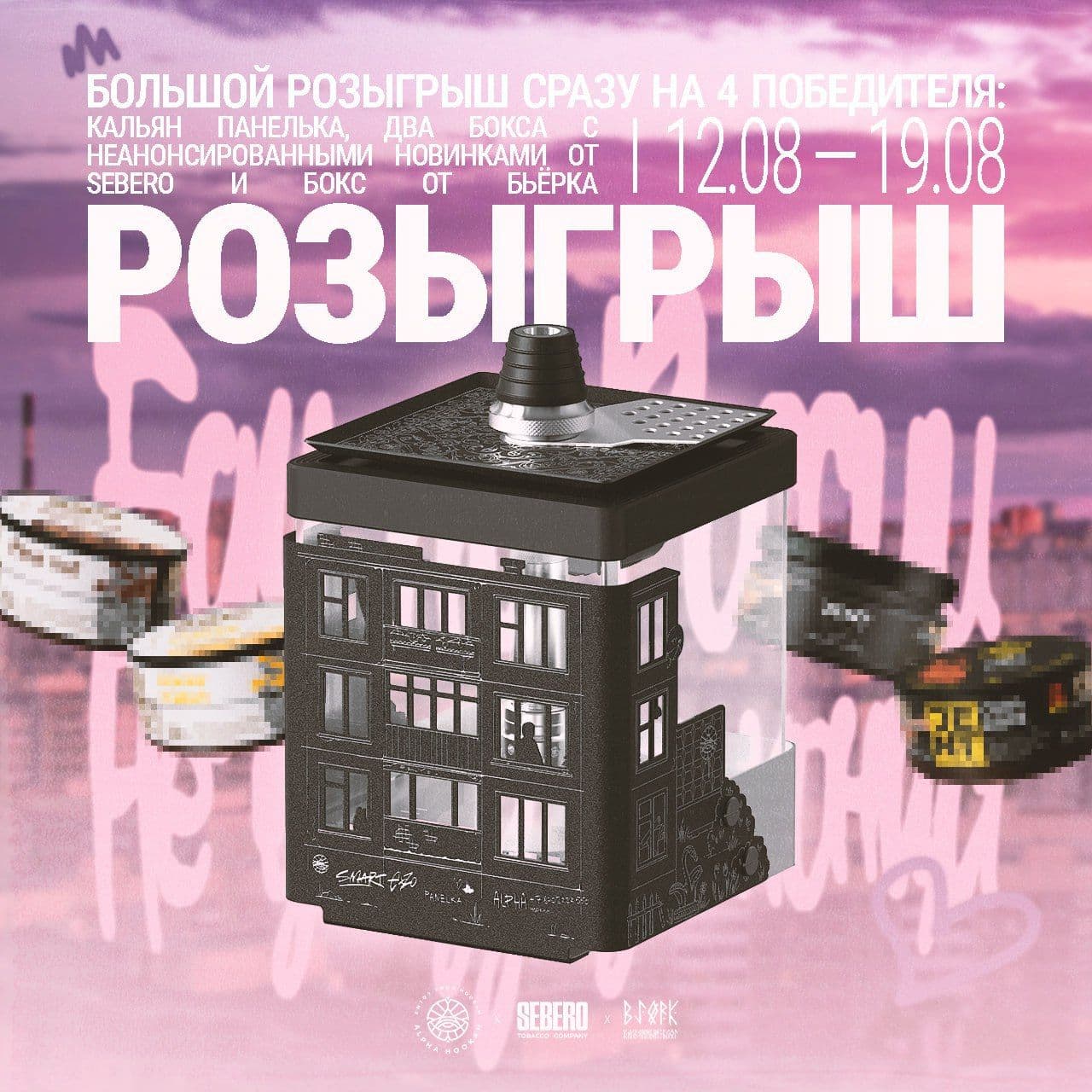 РОЗЫГРЫШ КАЛЬЯНА И ЕЩЕ КУЧИ ПРИЗОВ ⚡️