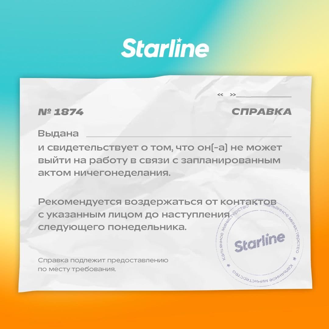 Для получения справки обратитесь в Кальянное министерство Starline по месту прописки.