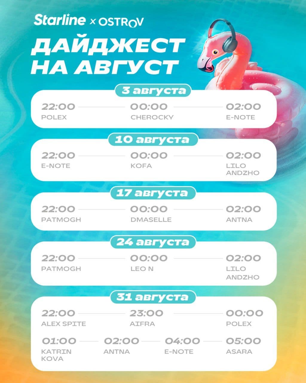 Если ты искал повод скатать в Сочи, то вот он: наши тусовки