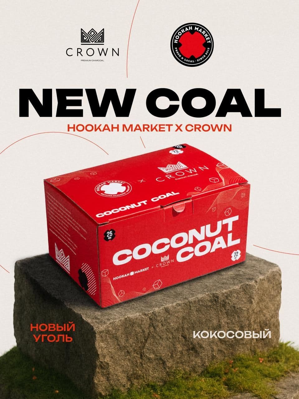 NEW COAL | HM Х CROWN
