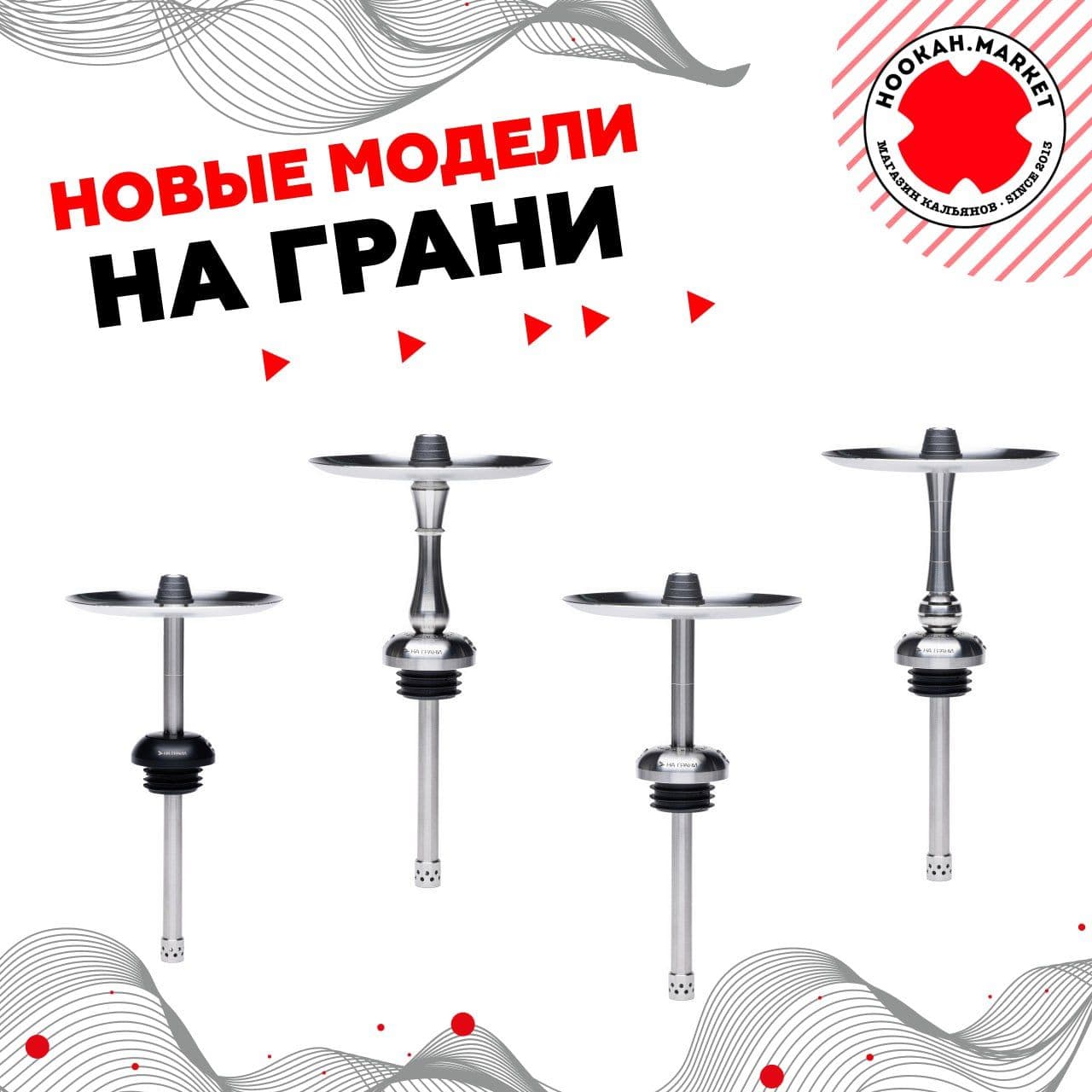 НОВЫЕ МОДЕЛИ НА ГРАНИ