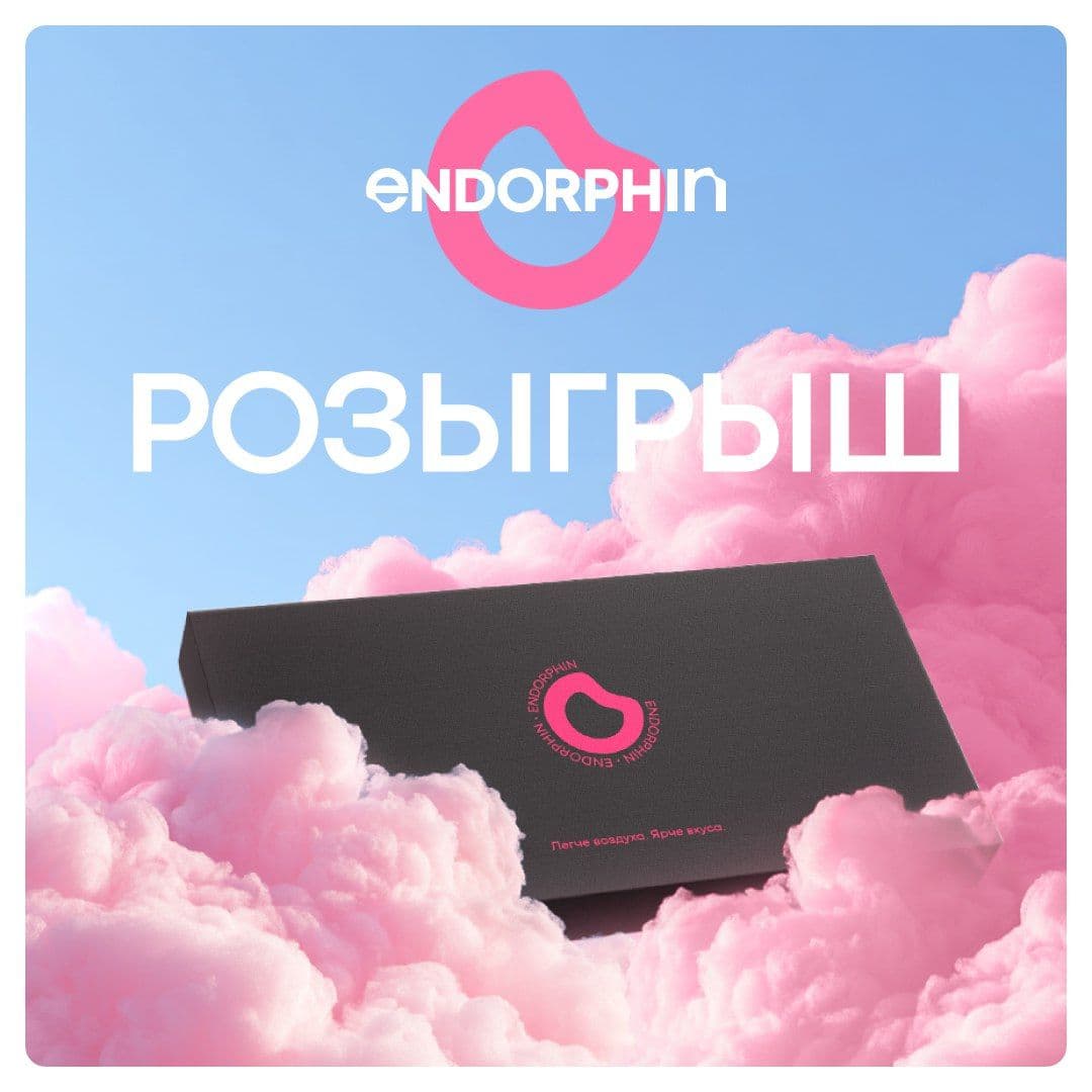 ENDORPHIN — что это?