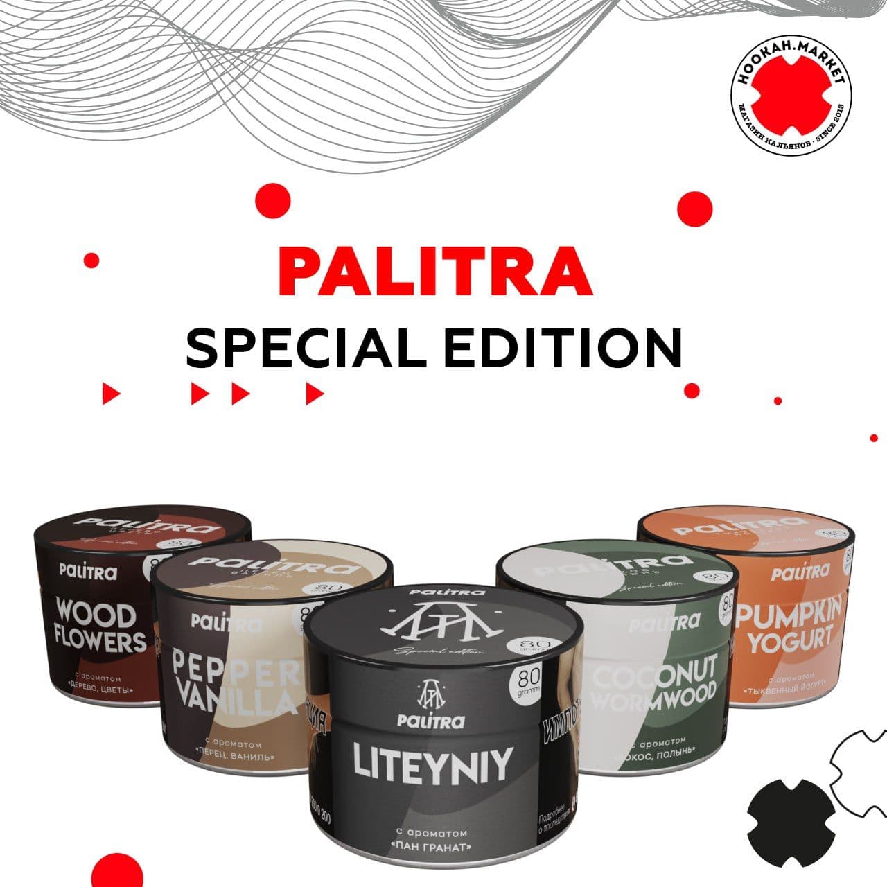 Palitra Special Edition